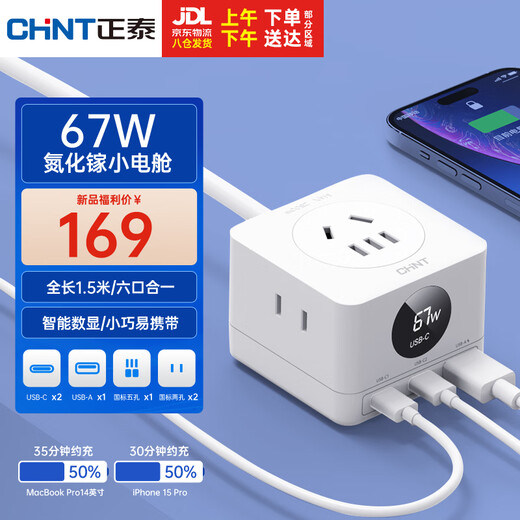 CHNT Intelligent Digital Display Screen Gaming GaN 67W Fast Charging Small Power Cabin Vertical Socket/Multi-function USB Desktop Vertical Notebook Power Strip 2C1A+3-Position Jack