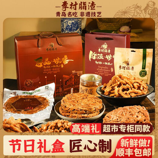 
Licun slag festival gift box lard slag pork jerky food gift Mid-Autumn Festival New Year gift Qingdao specialties Family photo gift box (eight pieces 1098g)