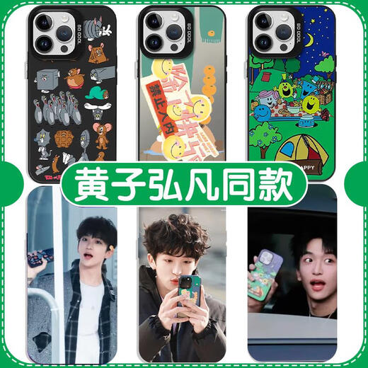 Xiao Jiejiang eligió la caja de teléfono móvil Huang Zihongfan adecuada para Apple 16Pro Huawei Pura70 Cat and Mouse iPhone 15 Promax Xiaomi 14 Excepto la felicidad de ingresar a Vivo13 Laugh Zhq9859 Huang Zihongfan-moon Light iPhone 14 iphone 14 14
