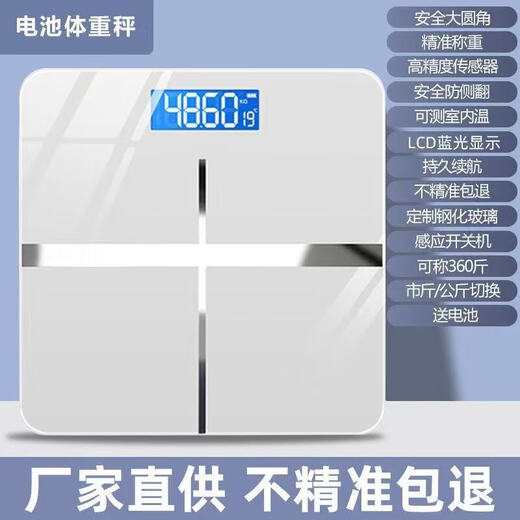 体重秤充电款家用高精准电子秤人体减肥专用宿舍小型人体秤智能称重称 皓月白【电池款】-钢化玻璃