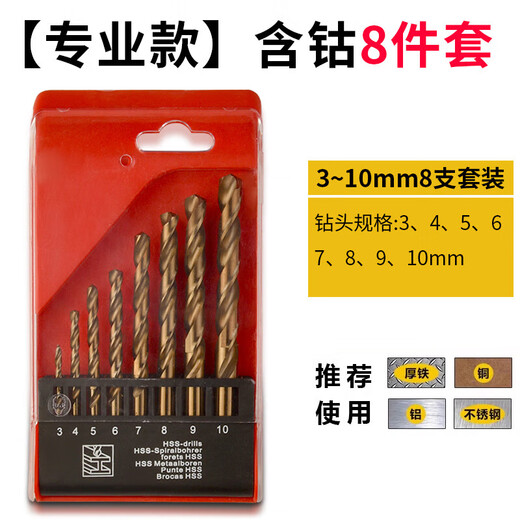 Baolian twist drill bit M35 stainless steel special cobalt-containing hand electric drill for drilling steel tungsten steel alloy straight handle rotor model 8-piece set containing cobalt
