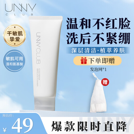 Unny club blackhead and nose patch export liquid essence for men and women T-zone care acne-absorbing pore shrinkage film set unny facial cleanser 120g optional 3 pieces ordering notes
