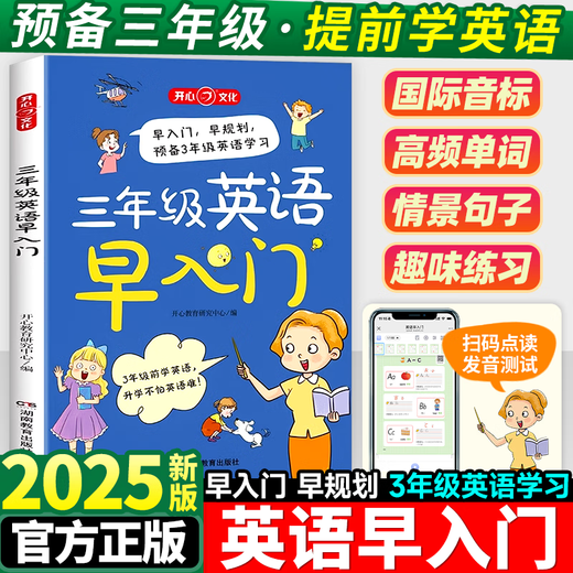 [JD Express] Grade 3 Englisch frühzeitige Einführung in die Grundschule Englisch Zero Foundation Vorbereitung auf Aufklärung 26 Englische Buchstaben 48 Phonetische Symbole 680 Hochfrequenzwörter 11 Szenario Sätze 72 Fun Practice Synchron Comics Happy