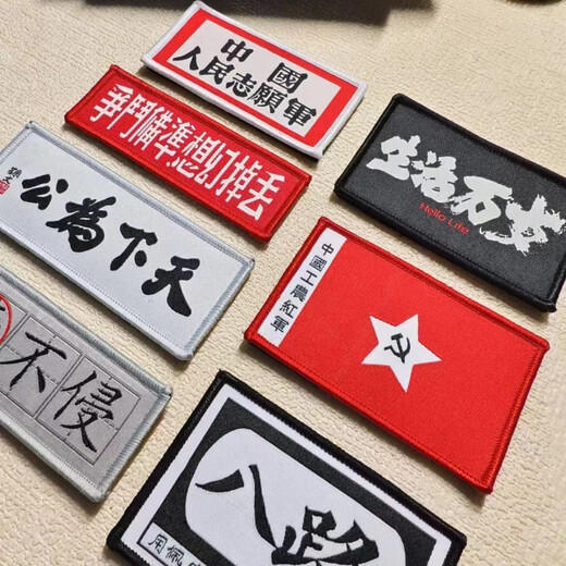 Long Live Life, Invulnerable to All Poisons, Velcro Badge, Morale Badge, Badge, Armband, Military Fan Outdoor Backpack Sticker, Liberation Velcro