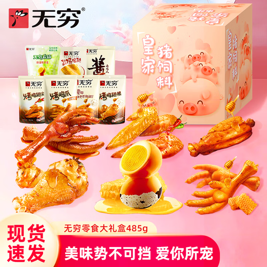 Infinite Snacks Feed Feed Classic Delicious Gift Boîte à viande Snacks Boîte-cadeau Boîte-cadeau Boîte-cadeau Cadeaux pour copines [Infinite Pig Feed 693G Boîte-cadeau]