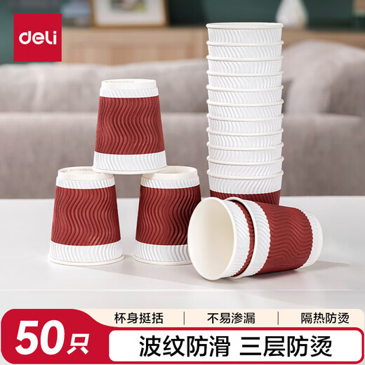Deli super popular thickened three-layer disposable cup paper cup office coffee home anti-scald office water cup