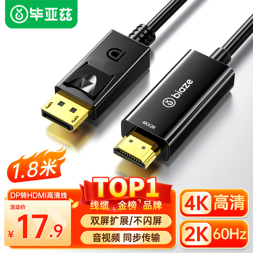 毕亚兹 DP转HDMI转接线 4K高清连接线1.2版 DisplayPort转hdmi公对公视频线 电脑接电视转换器线 1.8米 