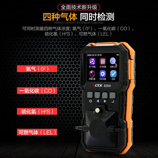 XMSJVC829AS四合一气体检测仪便携式可燃气体探测报警器一氧化碳 VC829A四种气体.同时检测.彩屏
