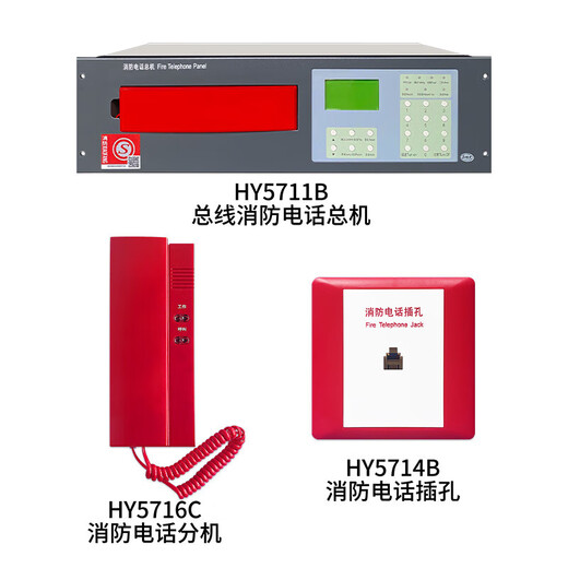 Beijing Lida bus fire telephone host HY5716B telephone extension HY5714B jack HY5711B bus fire telephone switchboard