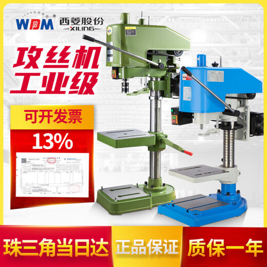 鲁修斯西菱攻丝机台式工业级小型220V380V单相攻牙机SWJ-12西湖西陵西凌 SWJ-12M12370W220V