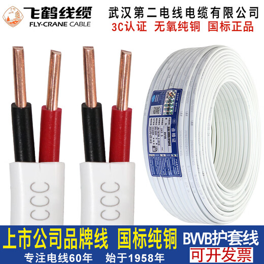 Feihe Wuhan No. 2 Factory national standard wire pure copper core wire square double-core copper wire BVVB sheathed wire two-core parallel wire 2-core BVVB2*2.5 square 10 meters