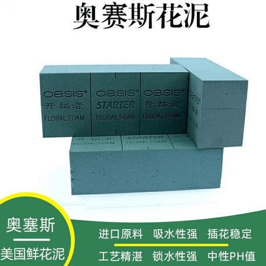 OSS imported flowers, dried flower mud, flower arrangement, wedding car flower, mud brick bouquet, packaging base, floral absorbent sponge mud, imported raw materials to produce green leaves, 10 pieces