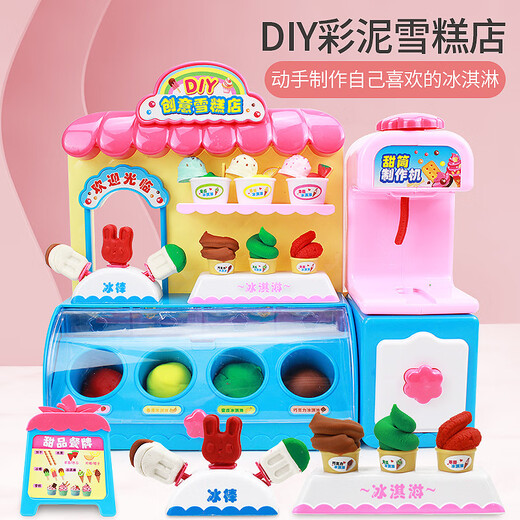 意牌创意DIY冰淇淋彩泥模具套装女孩玩具 9901【彩泥雪糕店】