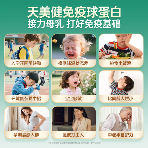 天美健乃捷尔牛初乳冻干粉免疫球蛋白 新升级（8盒共80袋）