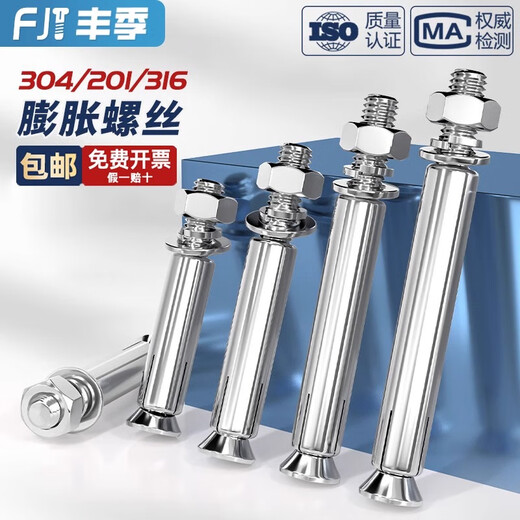 Fengji national standard 304/201/316 stainless steel expansion screw bolt extension expansion pipe nail outer tube M6M8M10 304-M8*120 (1 piece)