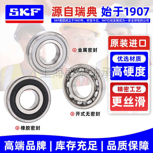 SKF进口高速轴承6207 6208 6209 6210 6211 6212 6213 2Z 2RS 6209-2Z/C3 铁盖密封