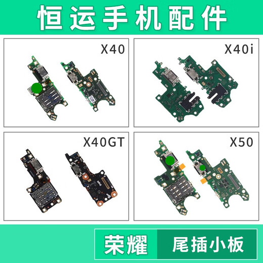 三栖虎恒运尾插小板适用荣耀X40 X40i X40GT X50 X50i X50i+充电送话器 荣耀X40i尾插小板5G