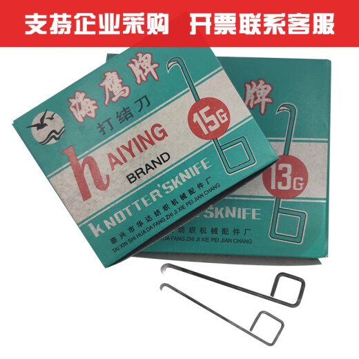 XMSJ Haken Knoten Knoten Messer Textil Fabrik Special 13567g Quadratisch Ohr gebogener Griff Haiying Marke Spinnen und Schneiden von Swallow Haken Messer Schwalle Nummer 13 Ohr Griff 1 Box 60 oder über 0,5 cm 0 mm