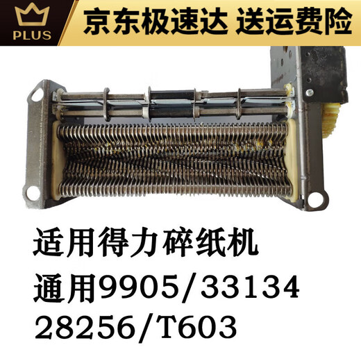 得力S220碎纸机机芯组刀具汇总 9912 GA510 9905 9917 9953 配件 9905/33134/28256/T603
