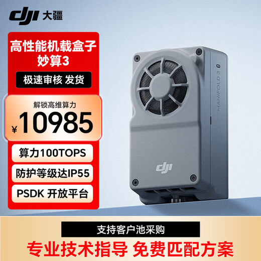 DJI's high-performance airborne computing box Miosuan 3 is mounted on the Matrice 400 series UAV flight platform. Pickup card