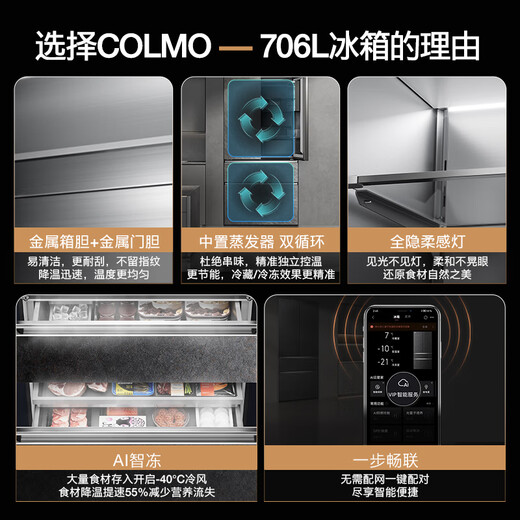 COLMO706L French four-door 703L cross-shaped four-door super-capacity fully embedded antibacterial, odor-free and fresh-keeping automatic ice-making household smart large refrigerator The store manager recommends 706L French four-door-Lava Mantle Rock