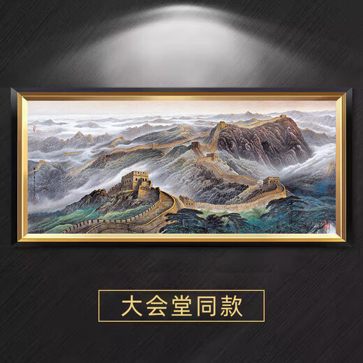 长城靠山图西墙挂画江山万里长城画靠山图公司办公室装饰壁画会所 CT-3887 背有靠山 长140*60cm顺丰入户 亮面有机玻