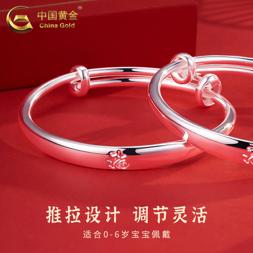 中国黄金（CHINA GOLD）福字足银手镯宝宝婴儿童银镯子一对手环六一儿童节周岁生日礼物 【今/次日达】宝宝福镯 约25±1g