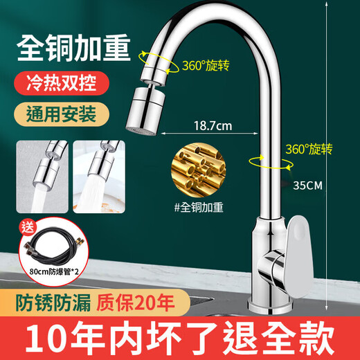 JOMOO's new kitchen faucet hot and cold washbasin anti-splash two-in-one household sink washbasin universal rotation silver two-speed full copper thickening + 80cm explosion-proof pipe