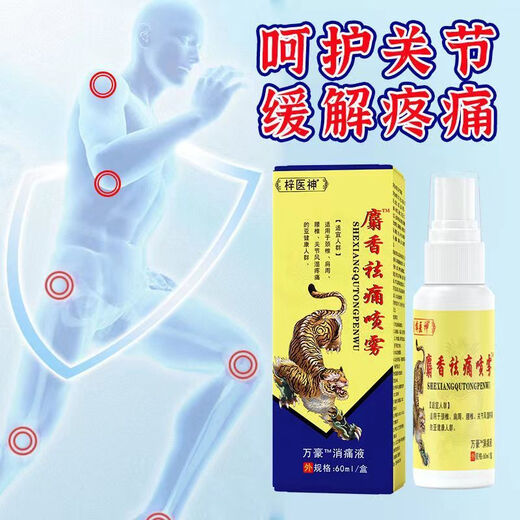三国神医【麝香喷雾】关节颈椎肩周腰椎出膝关节腰肌劳损HXM6198 一瓶装