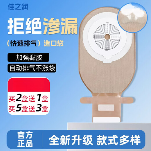 一件式造口袋肠改道造瘘大便袋肠癌罩口袋造瘘袋肛肠造漏袋 买1盒2个共12个]9901基础夹子