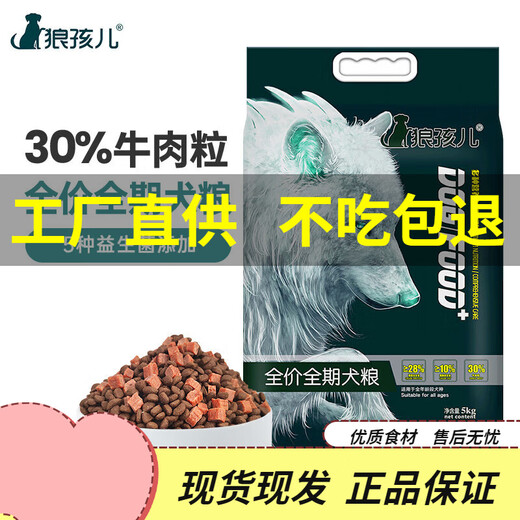 Wolf Boy Wolf Boy Dog Food 10Jin Jin is equal to 0.5kg Beef Double Mix Adult Dog Puppy Teddy Labrador Cockerel Dog Food 5kg Beef Grain Double Mix Dog Food 5kg