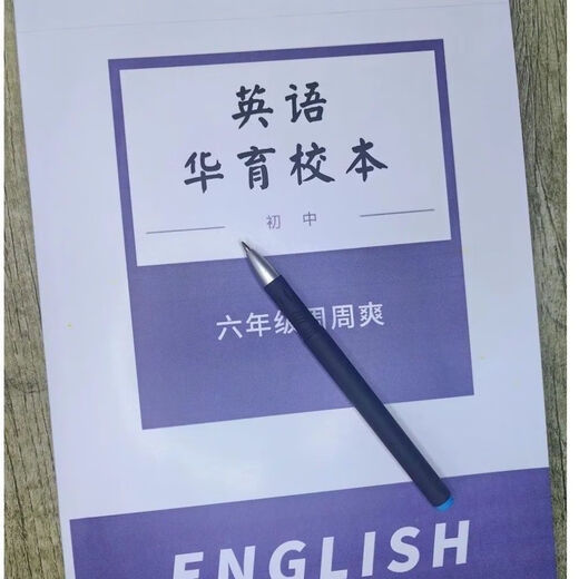 [Detaillierte Antwort] Farbdruck - Huayu Mittelschule Klasse 678 Englisch Zhoushuang Schulbuch der achten Klasse Zhoushuang Schülerversion Englisch Huayu Schulbuch der achten Klasse Huayu Schulbuch der Engländer