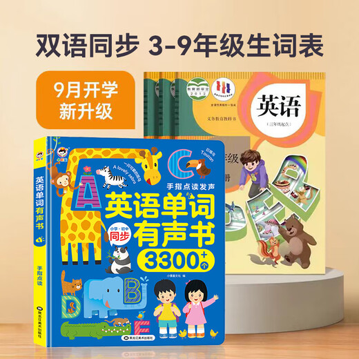 English Word Audio-Bücher für Grundschüler in der Klassen 3-9 der Junior High School, synchrones Lernen, Zuhören, Lesen, Auswendiglernen, Auswendiglernen und Sprechen, Finger-Schwierigkeiten, Lesen, Sprachbücher für kleine Kinder, Erleuchtung, frühe Bildungsmaschine, englische Bilderbücher, Zero Foundation, chinesische und englische zweisprachige Lesungsmaterial