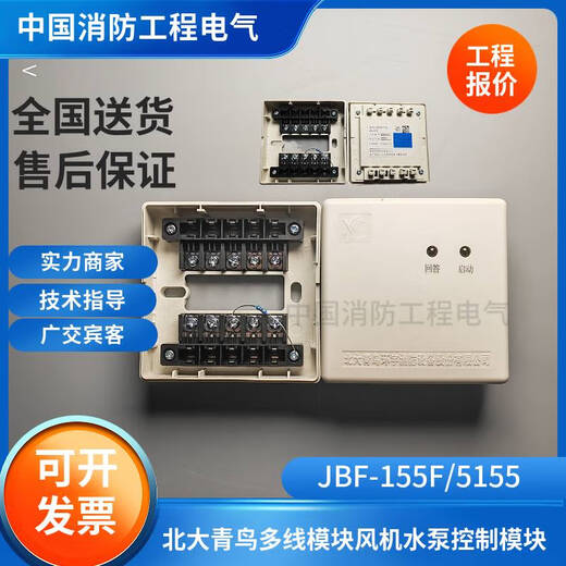 语森忆北大青鸟155F5155多线切换接口盒JBF-155F5155风机水泵控制模块 155F不带底座