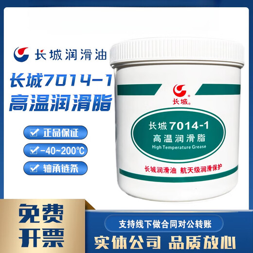 
Great Wall 7014-1 High Temperature Grease 7014 Grease 7025 Butter 7018 Bearing 7017 High and Low Temperature 7023 Great Wall 7017-1B High and Low Temperature Grease 1kg