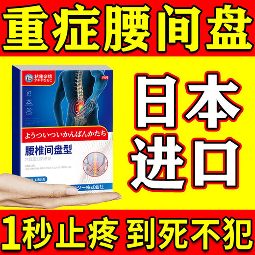 Beijing Tongrentang back pain, leg pain, butt pain, lumbar disc herniation, lumbar vertebra compression, nerve compression, lumbar muscle strain special plaster patch imported, special effect, imported from Japan, 1 box recommended treatment course, lumbar disc herniation, lumbar compression nerve, waist pain, butt pain