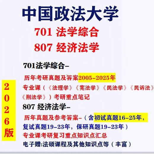 26 Chine Université des sciences politiques et du droit 807 Droit économique 701 Droit complet de troisième cycle