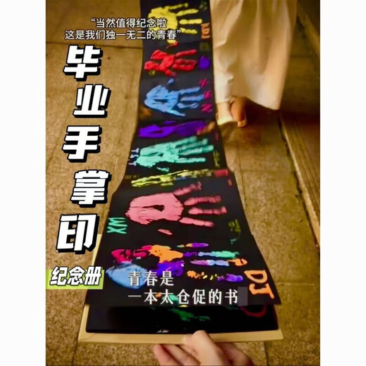 Wild pigeon organ print palm handprint painting folding memorial book couples graduation season pigments can be washed in the whole class. Universal model [48 handprints can be printed] length is about 3887. 12 colors acrylic paint + 2 brushes + gilded pen