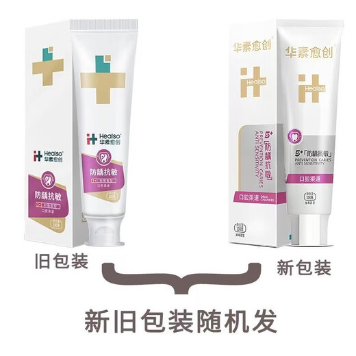 牙膏5+防龋抗i敏改善牙齿敏感含氟防龋齿固齿牙周牙龈护HXM7372 防龋抗敏牙膏100g*3支新包装