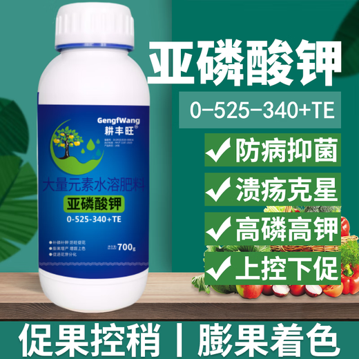 Gengfengwang potassium phosphite foliar fertilizer, high phosphorus and potassium supplement, disease resistance, fruit expansion, ulcer prevention, potassium phosphite, high potassium fertilizer, potassium phosphite 700g