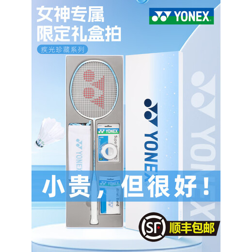 
YONEX official badminton racket 520 Valentine's Day full carbon 9900 ultra-light offensive yy gift box 4U SF Express limited NFFL white and blue gift box pull BG65 line 23-24 pounds [advanced players] gift