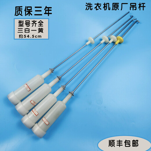 BEYZK洗衣机XQB80-Z1216-Z12588-KS828-Z12699吊杆原装平衡杆 白色2045A