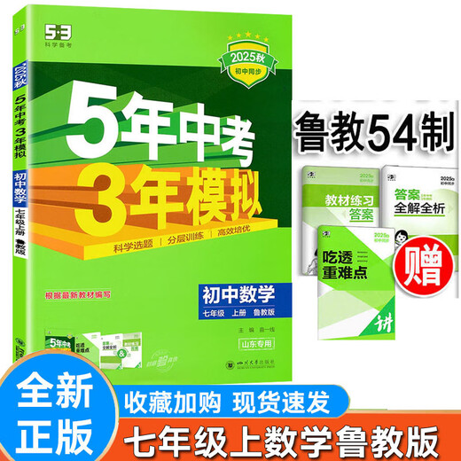 2025 Version der Shandong Education Edition Fünfjährige High School-Aufnahmeprüfung dreijähriger Simulationsklasse 678 und Klasse 678 English Mathematics English Chemie Physik Biologie Biologie Historische Politik Fünf-Four-System Synchrone Übungsbuch Junior High School 678 Klasse 9 Shandong Special Edition English Shandong Education Edition sechstes 6. Klasse 6. Klasse 6. Klasse 6. Klasse 6