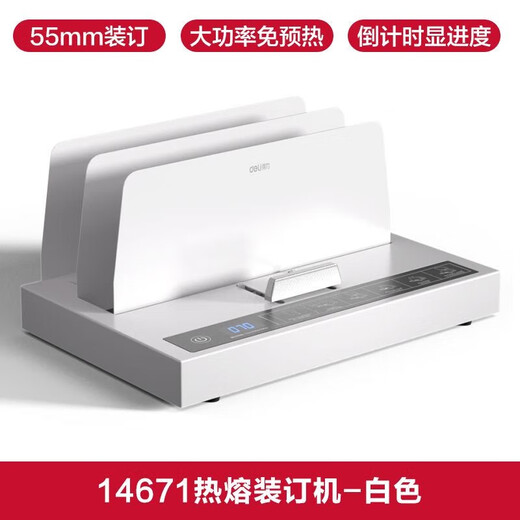 
DELI Deli 3882 hot melt binding machine A4 glue installation fully automatic bid financial accounting voucher contract binding machine automatic temperature control PTC ceramic instant hot + 3mm hot melt seal
