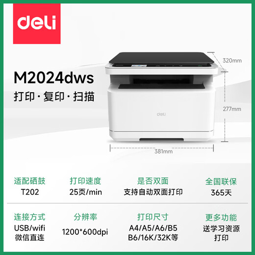 Deli M2024DWS wireless wifi double-sided printer home office black and white laser three-in-one copy and scan multi-function all-in-one machine A4 M2024DWS package one easy to add powder toner cartridge 1 + 2 bottles of toner