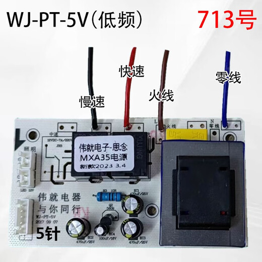 接运猫伟就WJ-PT-5V-GP2001主板WJ-ZLSDJ油烟机WJDY-075电WJ-DXAWJ-ZQC 716-1号 ZLSDJ单三速