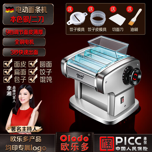欧乐多（Olodo）德国电动面条机家庭用全自动压面机电动压饺子皮机多功能小型压面条机器擀面机和面机一体机饸烙机 【本色钢二刀】贈豪华礼包