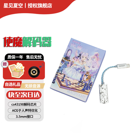 Hoshimi Natsukora LETECIEL familiar MAGIVANT portable decoding amp small tail familiar