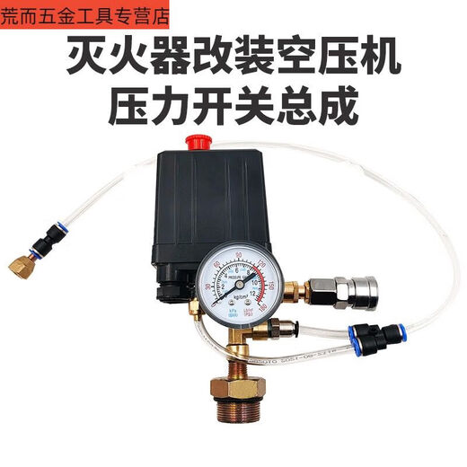 Sanqihu air conditioner refrigerator compressor modified silent air compressor accessories electric switch assembly self-double fire extinguisher parallel modification kit