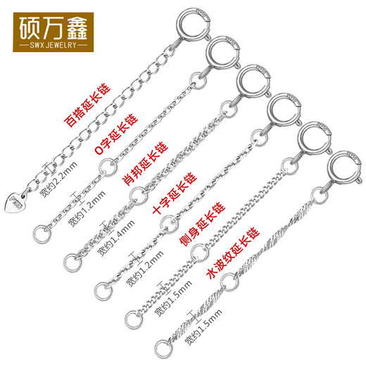Shuo Wanxin PT950 platinum extension chain platinum diy accessories o-shaped Chopard necklace extended tail chain versatile adjustable bracelet platinum versatile extension chain - 5 cm